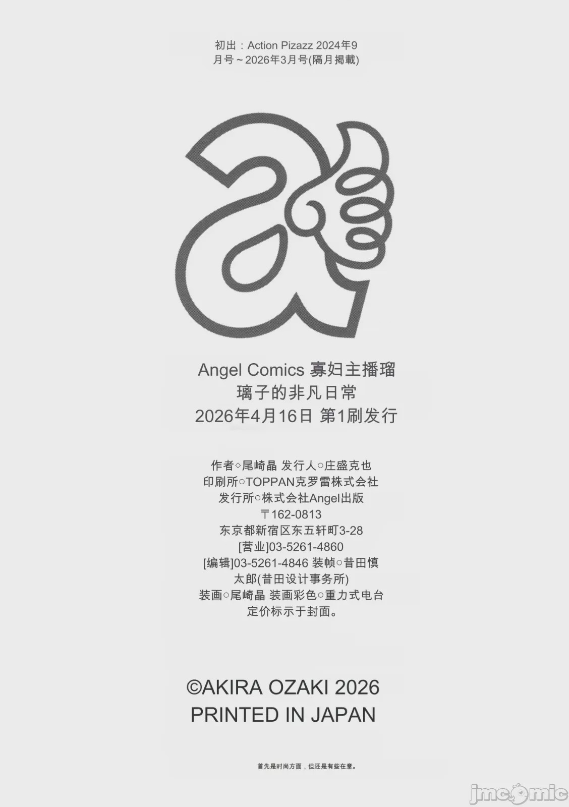 第1话, 페이지 200