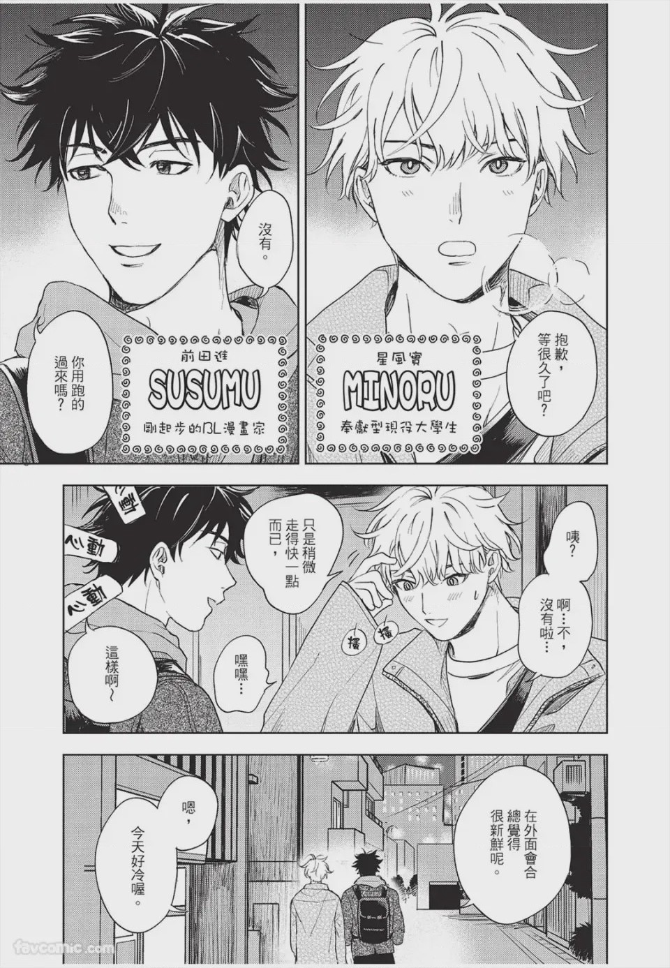 第1话，第 4 頁