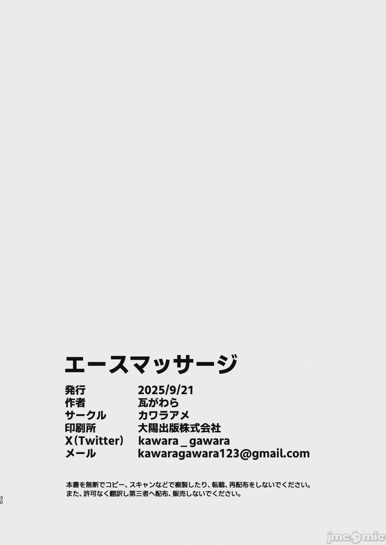 第1话、29 ページ