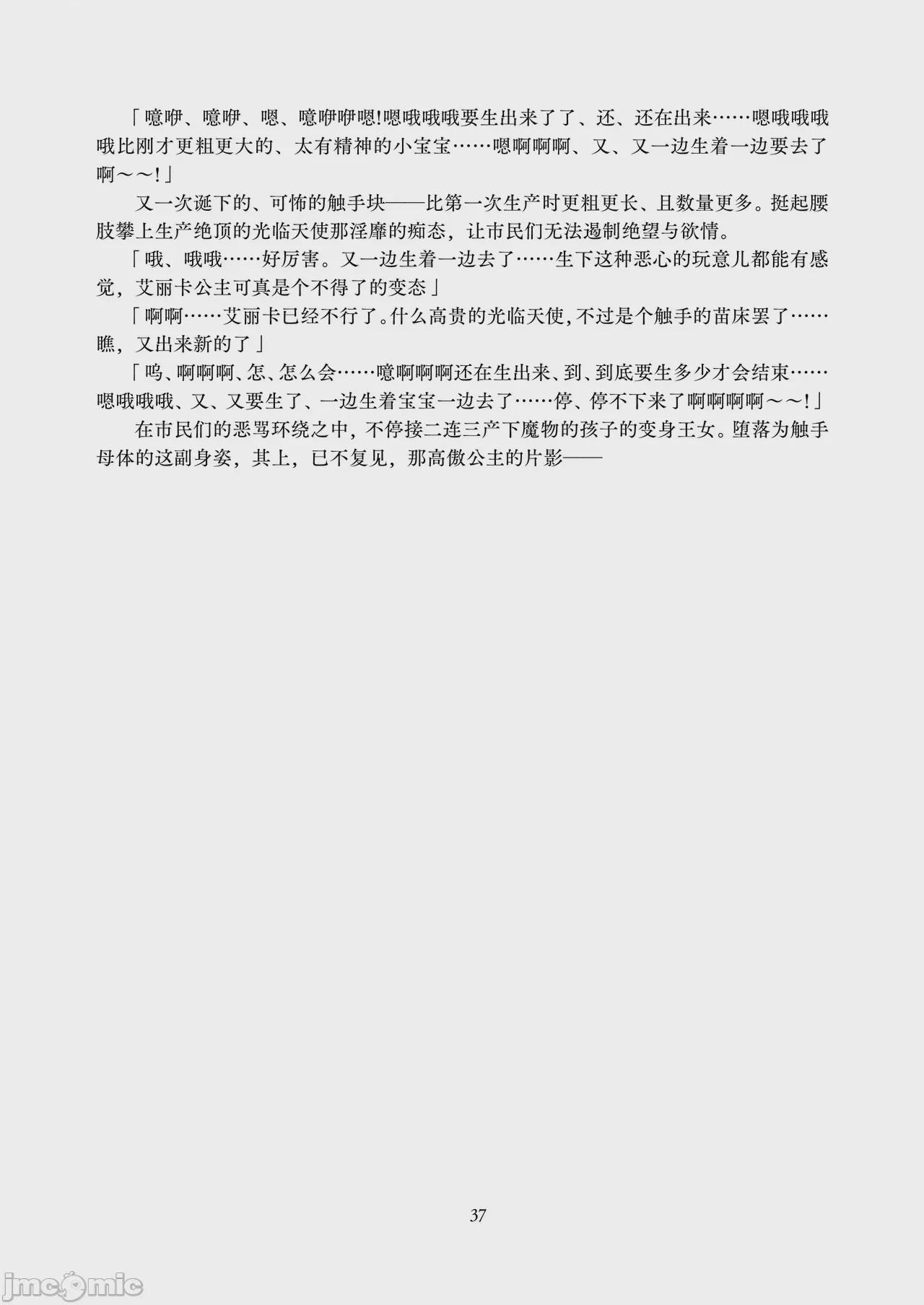 第1话, 페이지 36