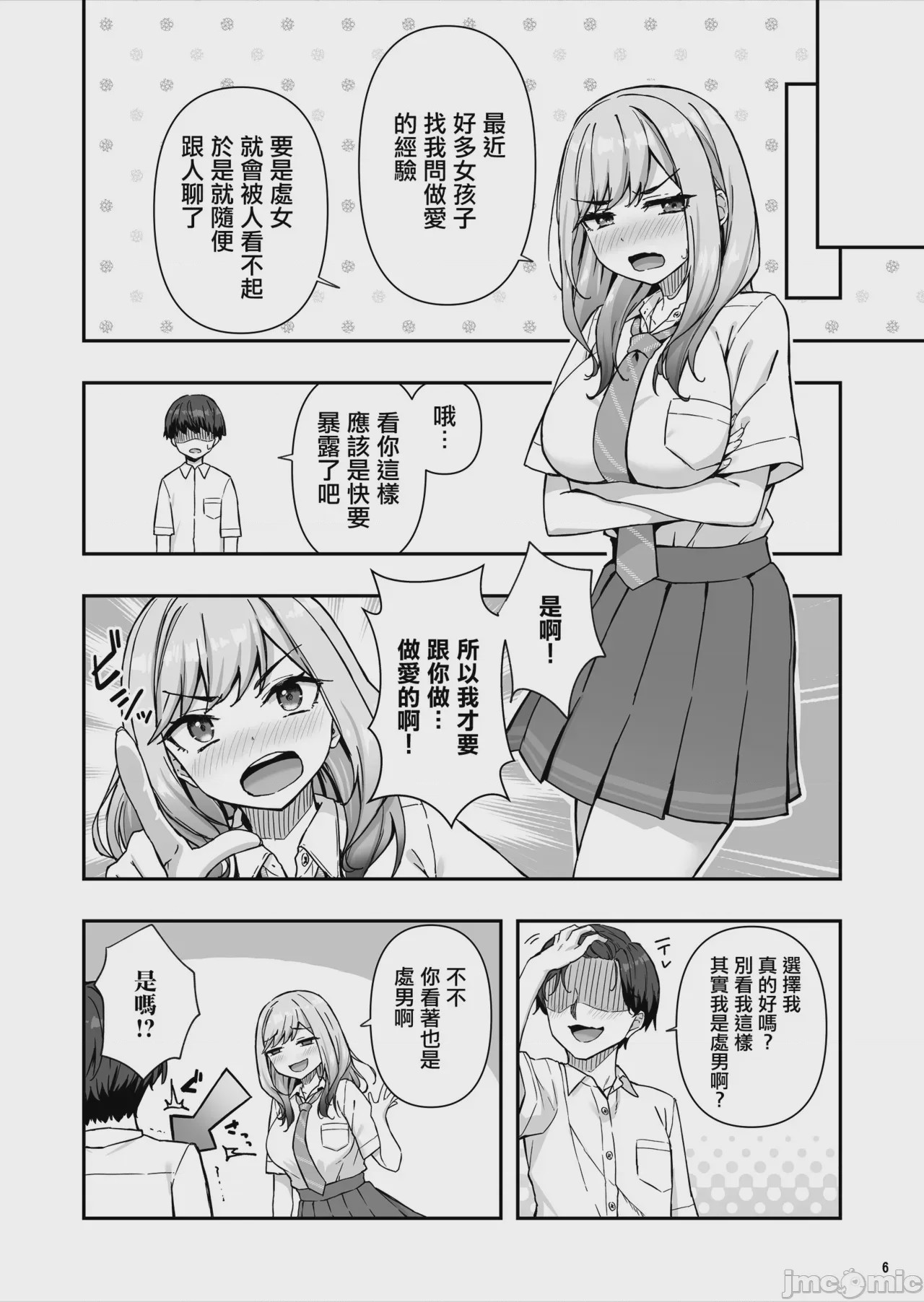 第1话，第 7 页