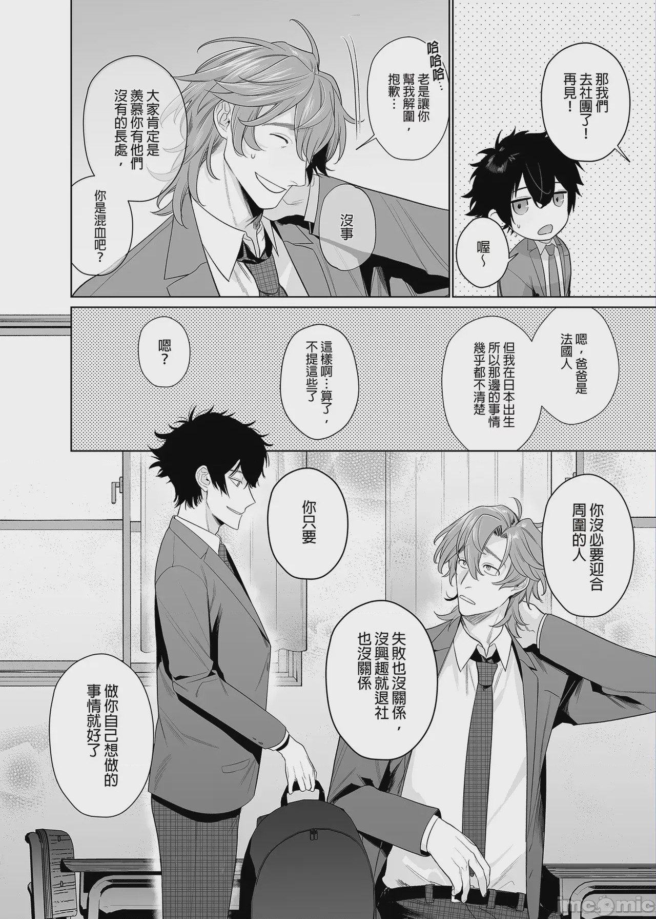 第1话、14 ページ
