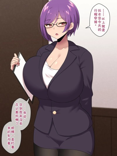 [きさらづ帝国 (JK更津)] 事務的搾精で社長をマゾ堕ちさせるドS秘書 [中国翻訳] 的封面