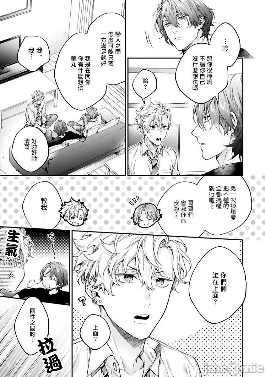 不良少年华他无原则娇惯小男友 Ch.1 [冒险者公会] [鮭田ねね] ヤンキーはなちゃんの猫かわいがり彼氏，第 22 頁
