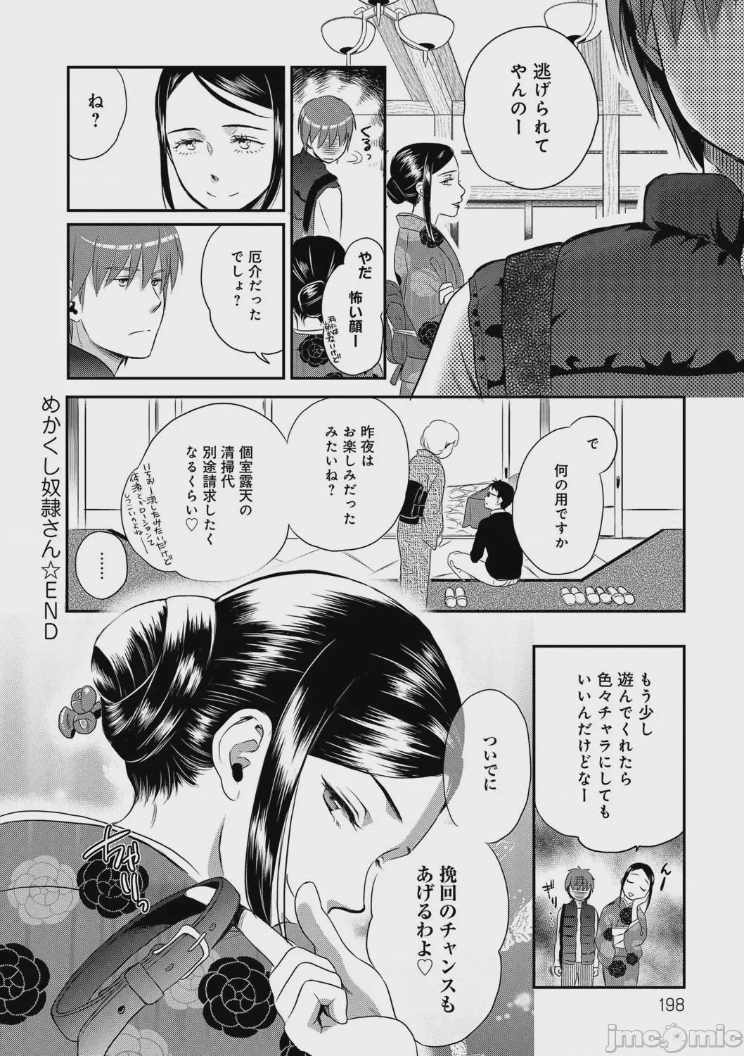 第1话, 페이지 198