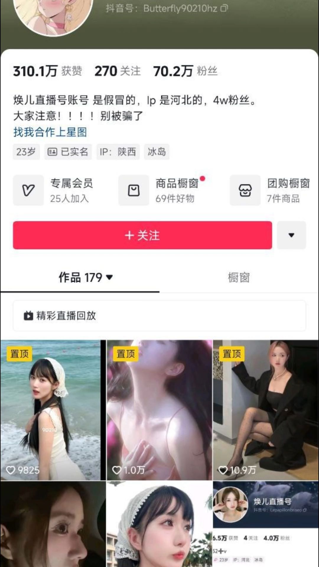 抖音70万粉丝网红焕儿 和傍一大哥做爱视频流出 的封面