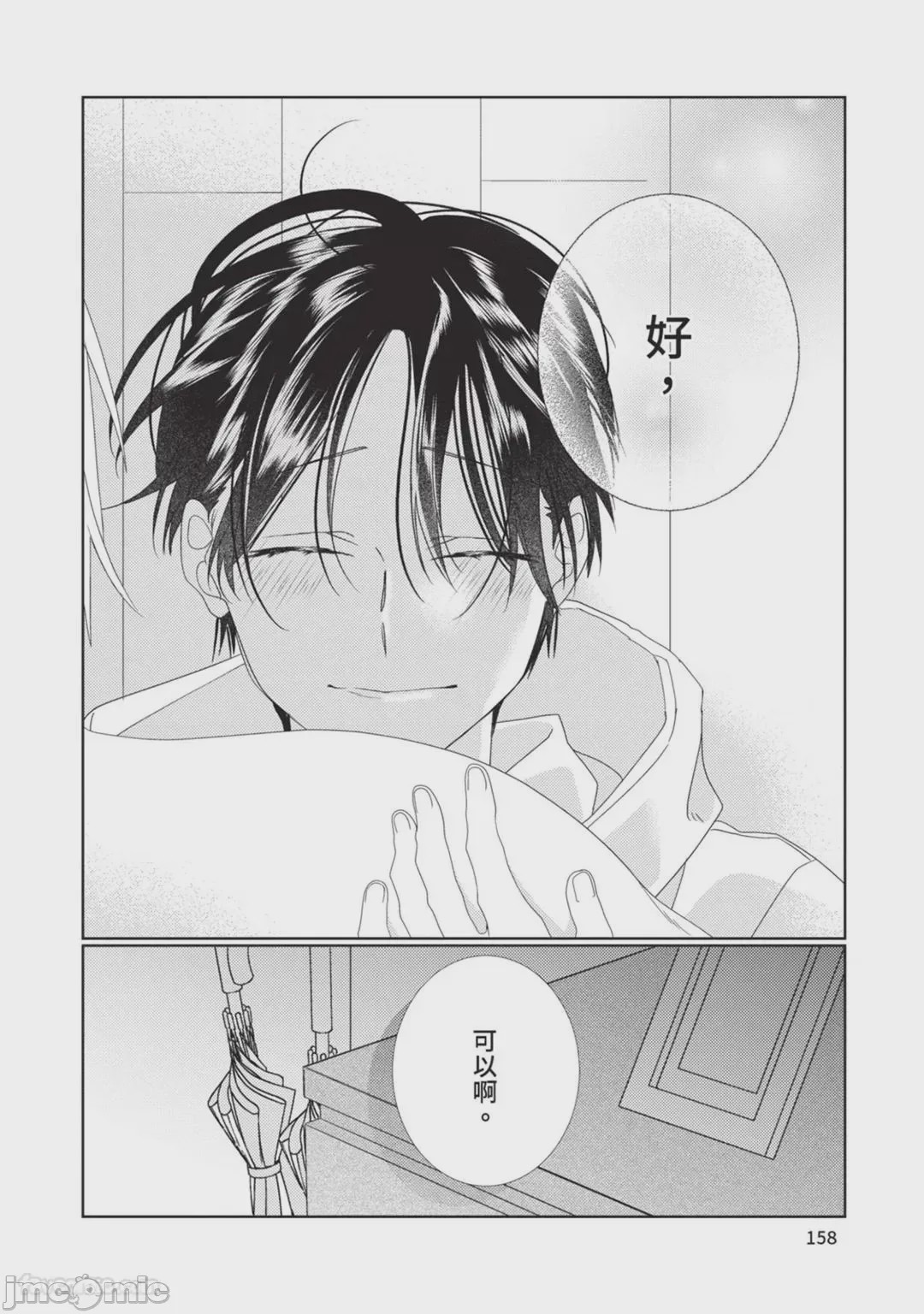 第1话, 페이지 159