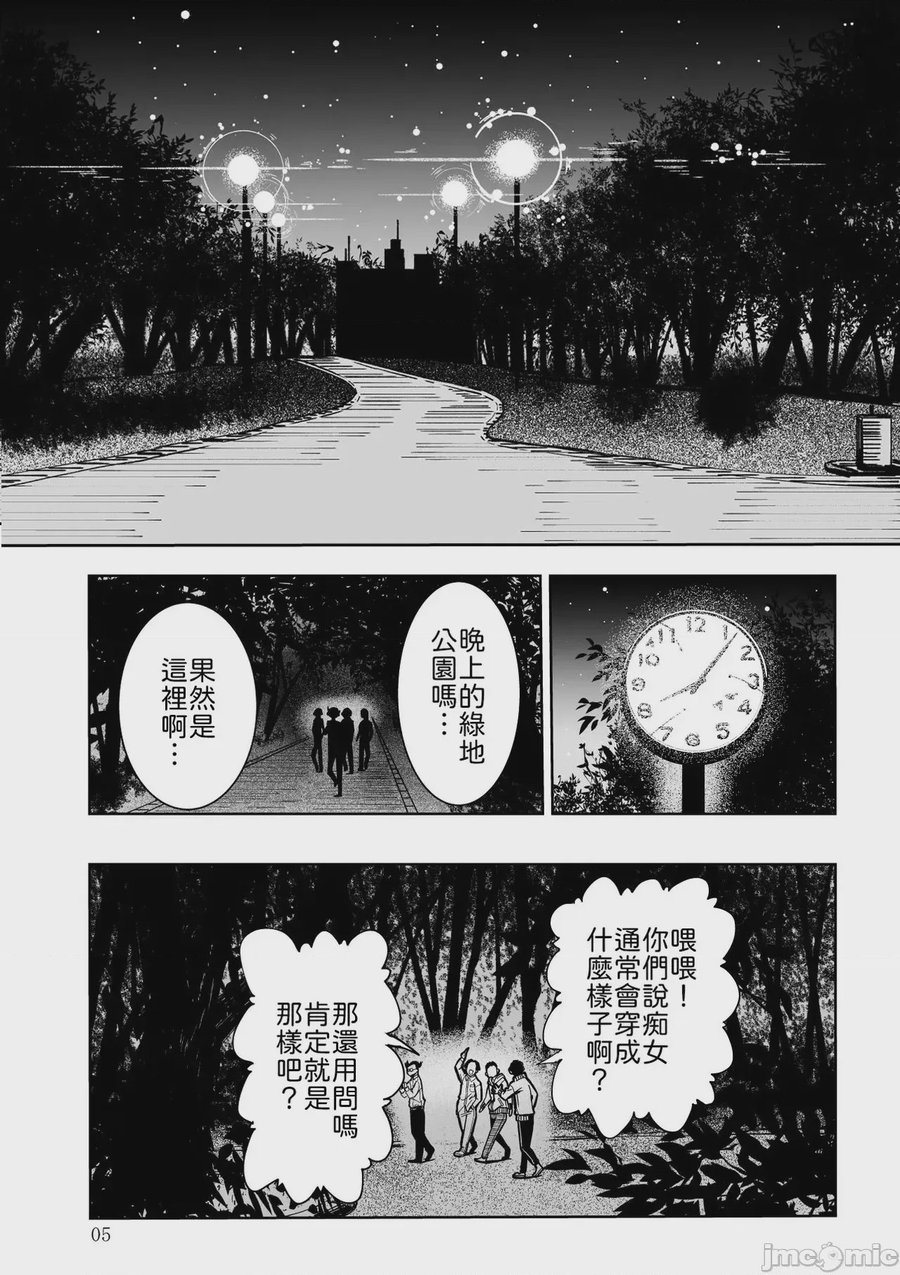 第1话, หน้า 5