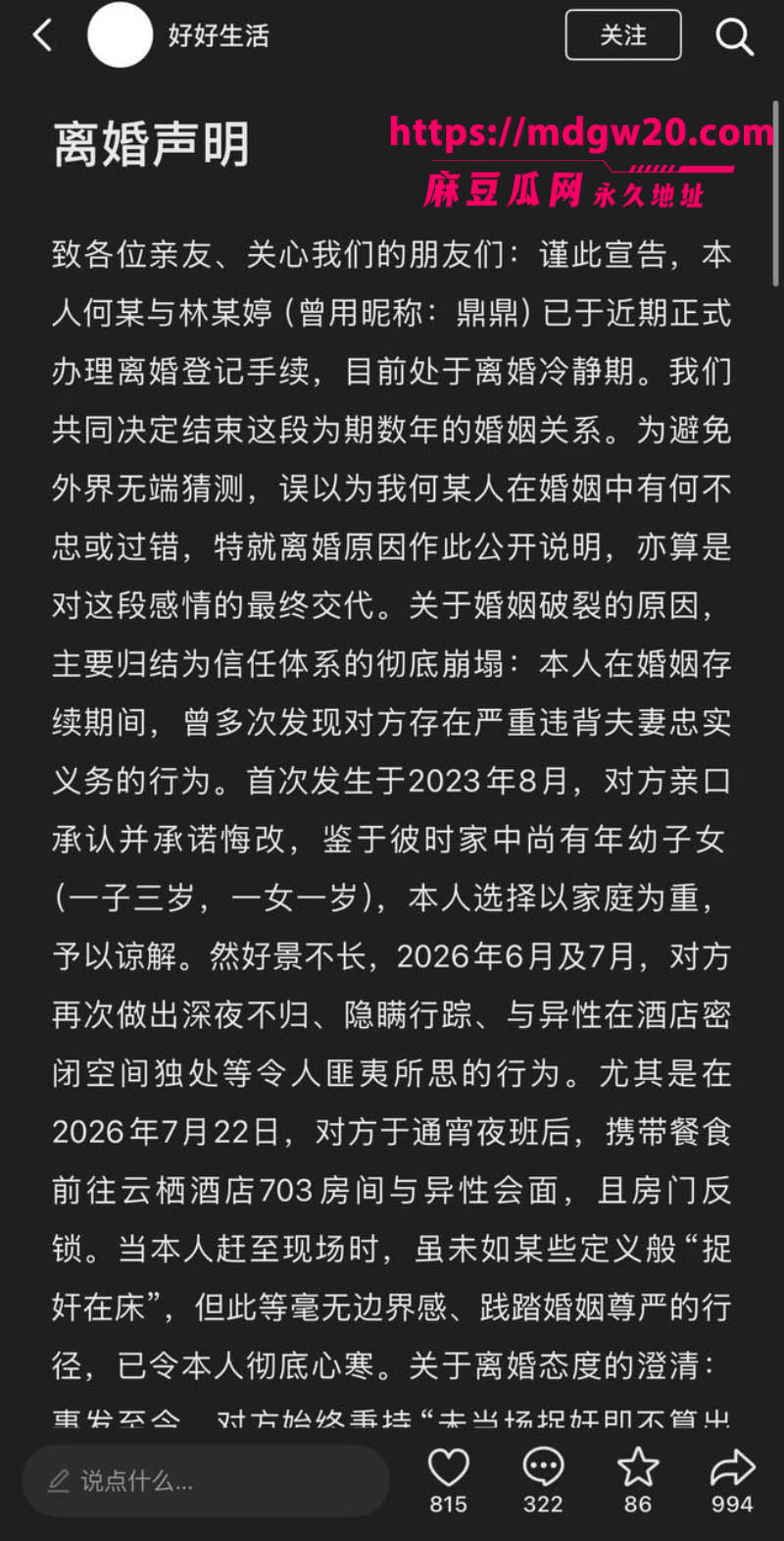 抖音网红妻子鼎鼎林夏婷多次出轨 丈夫何林怒爆妻子跟他人裸聊自慰做爱私密视频