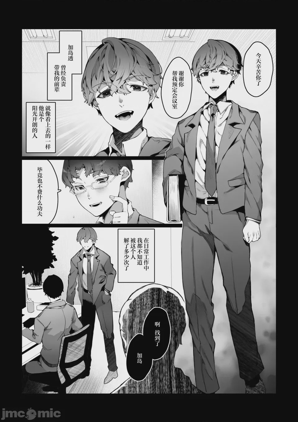 第1话, page 3