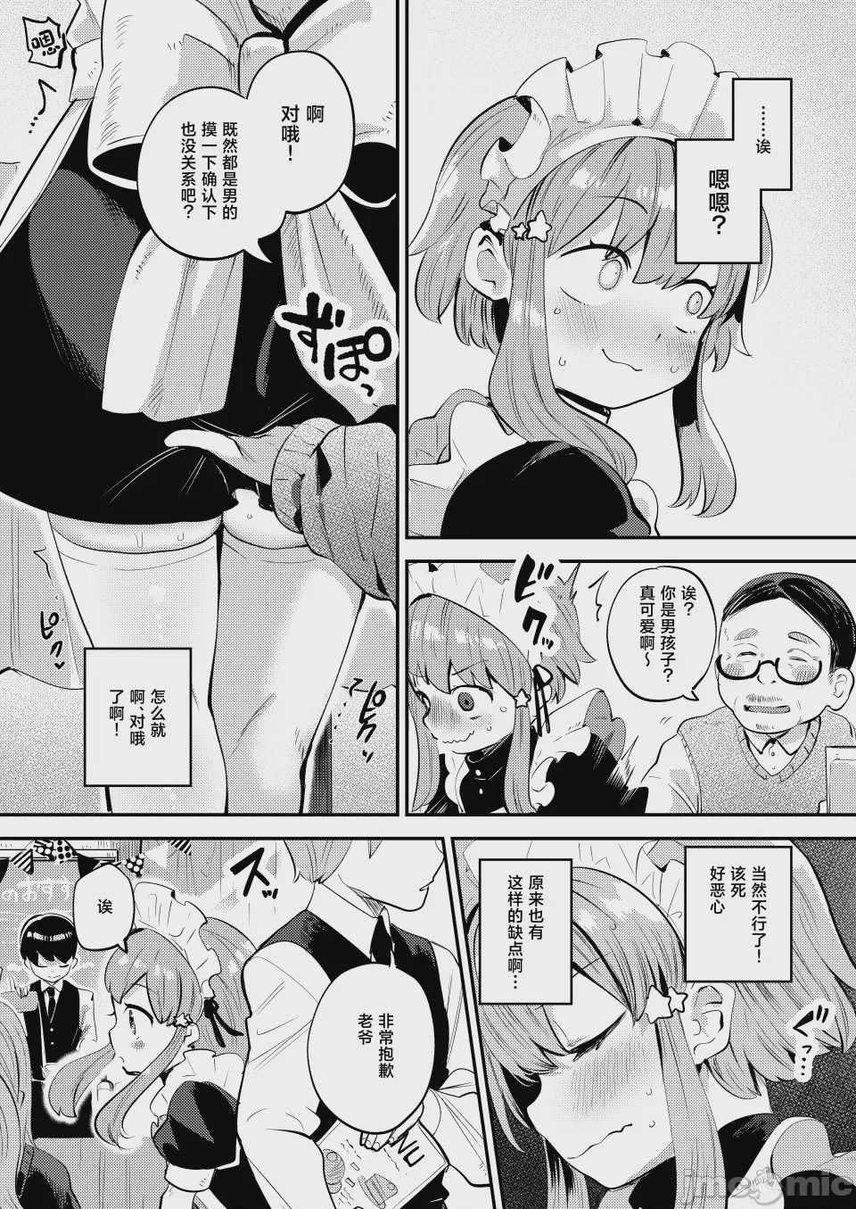 第1话，第 8 页