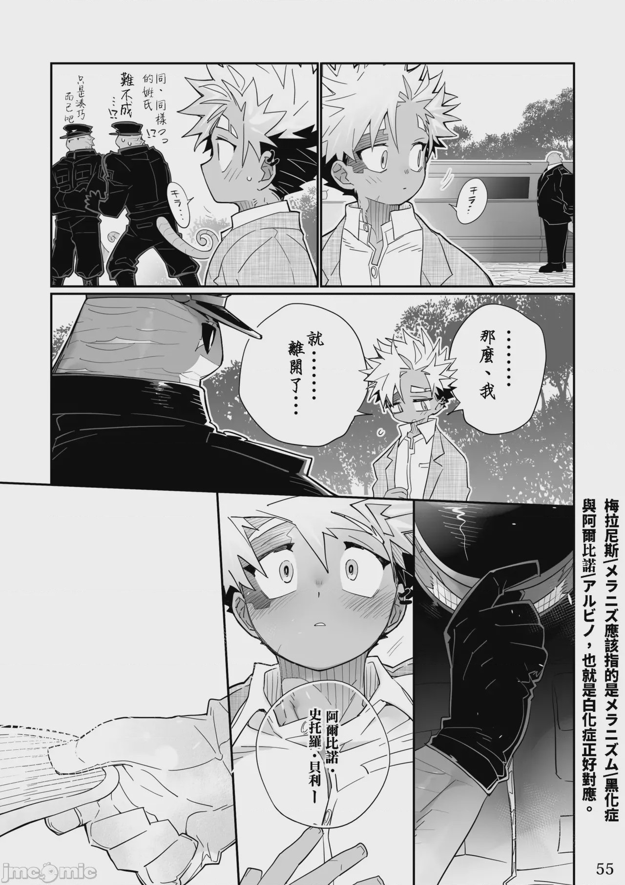 第1话，第 54 页