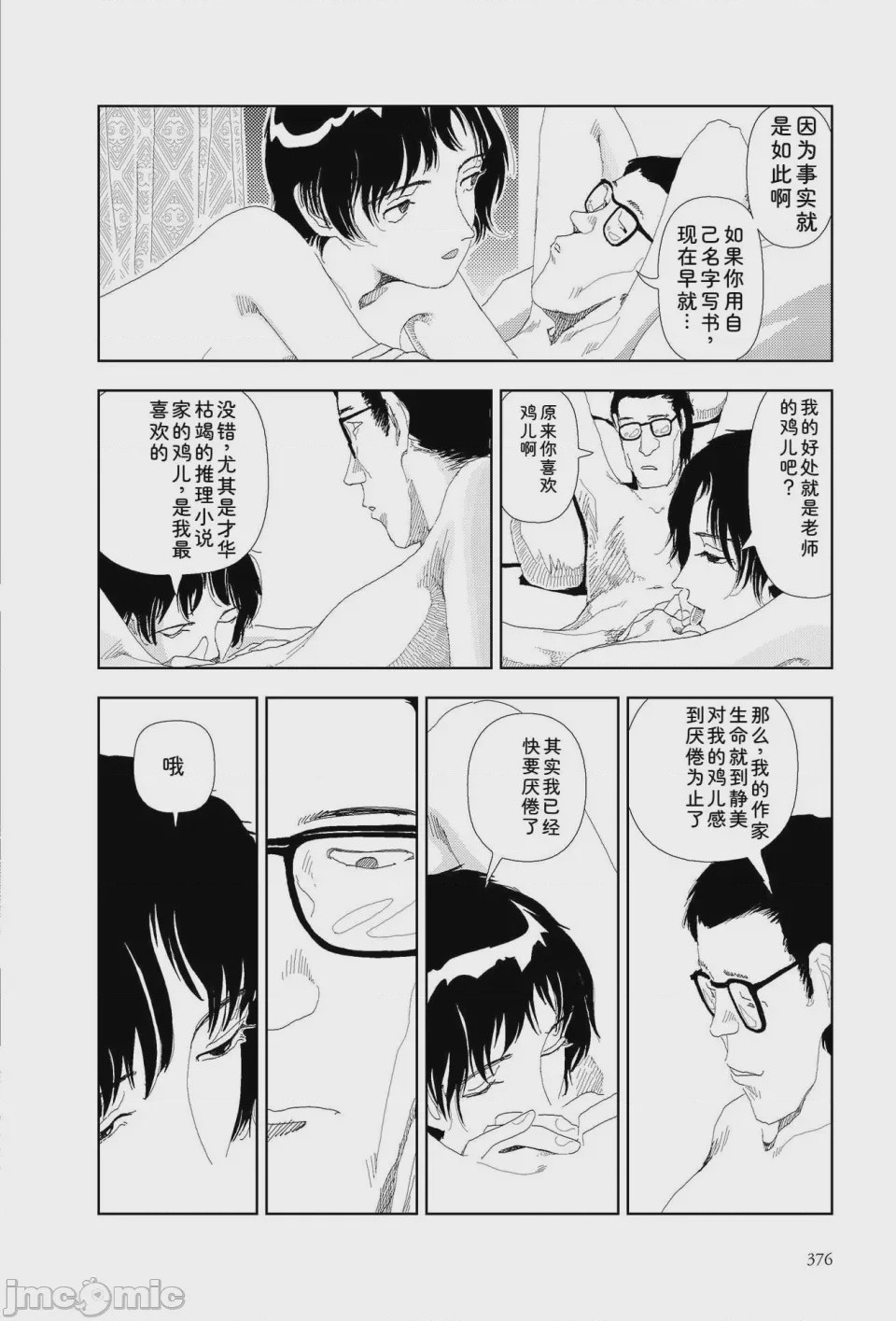 第1话, หน้า 373