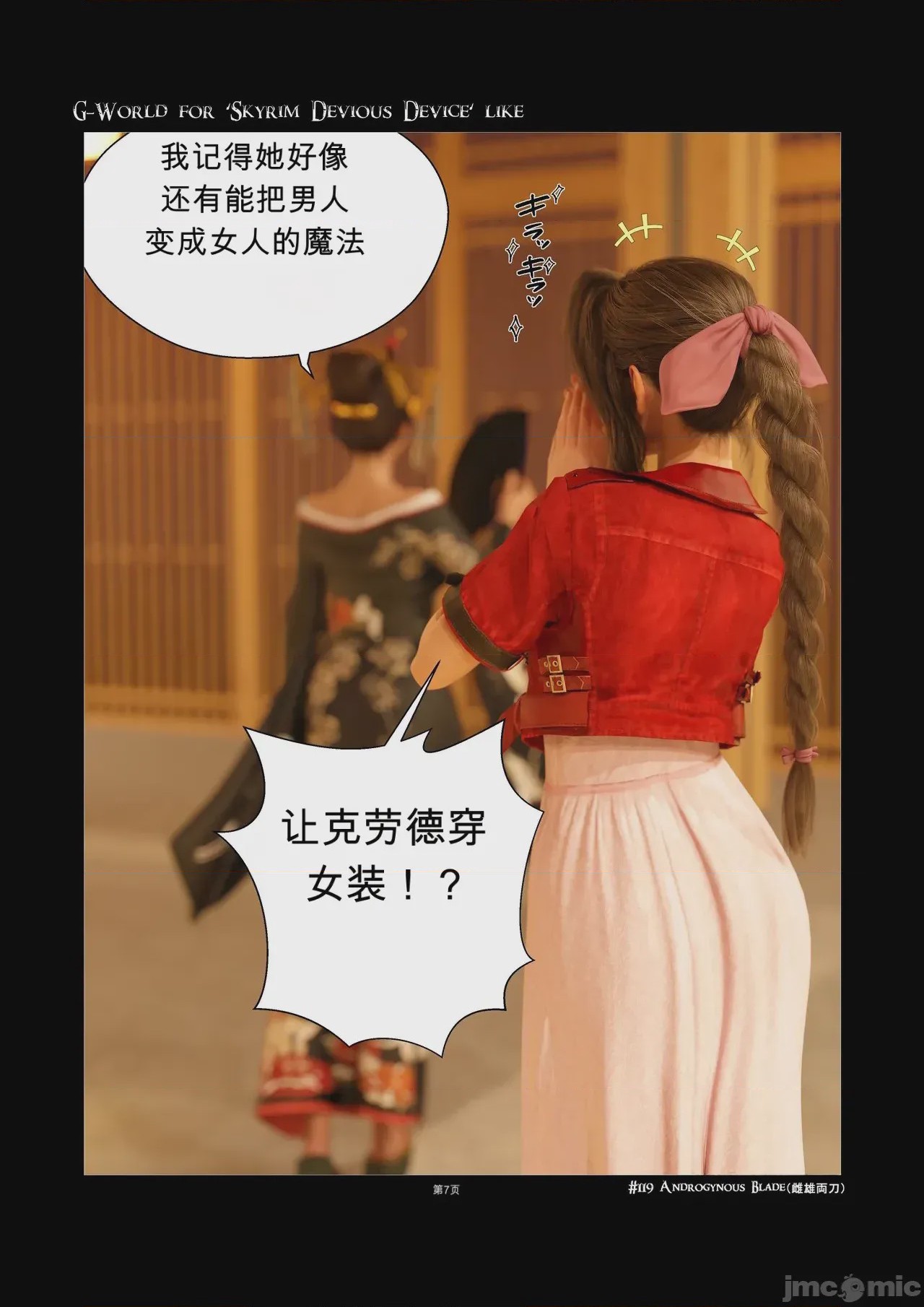 第1话，第 7 頁