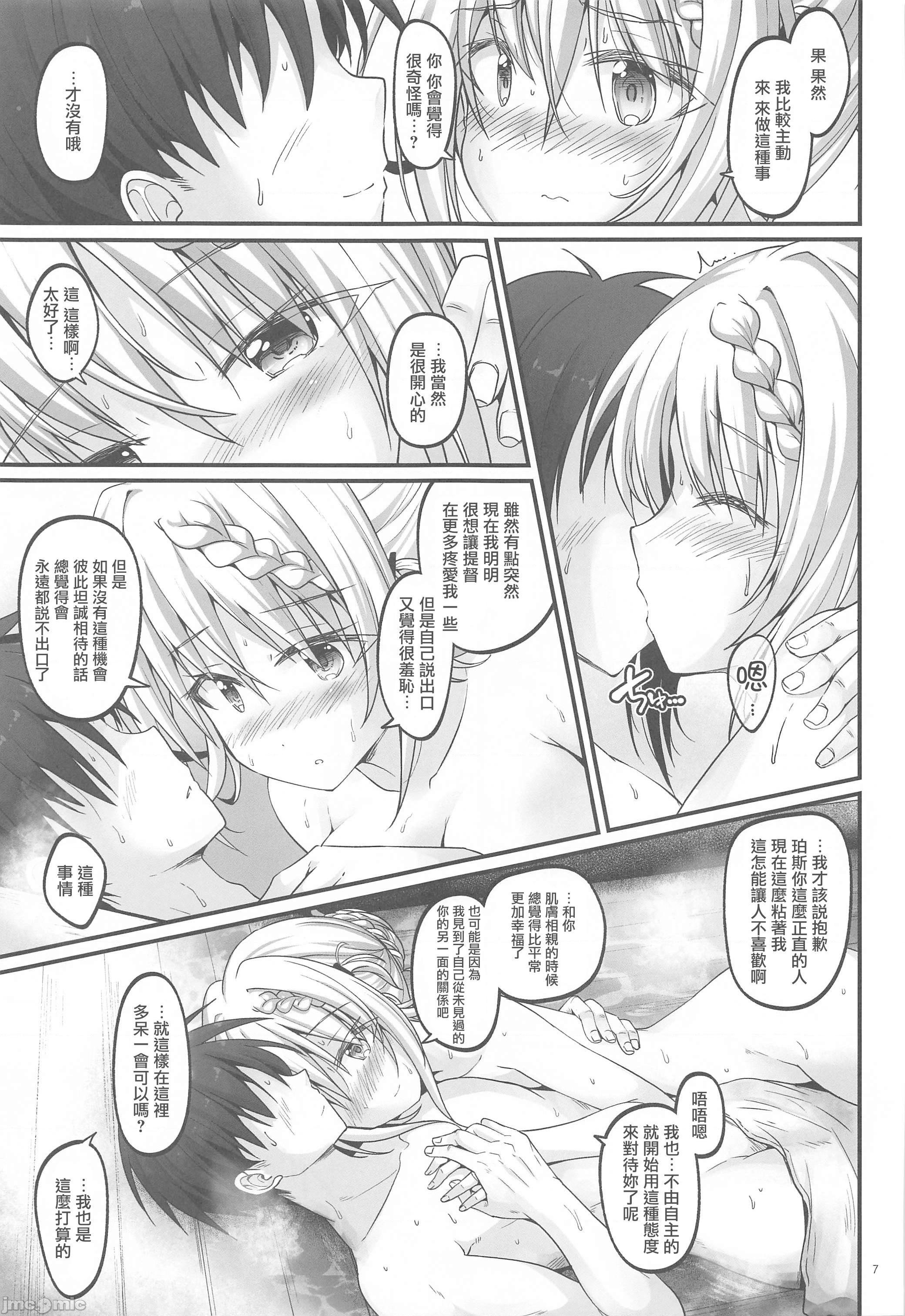 (AC2) [Pixel Cot. (羽原メグル)] 蜜月パース (艦隊これくしょん -艦これ-), 페이지 7