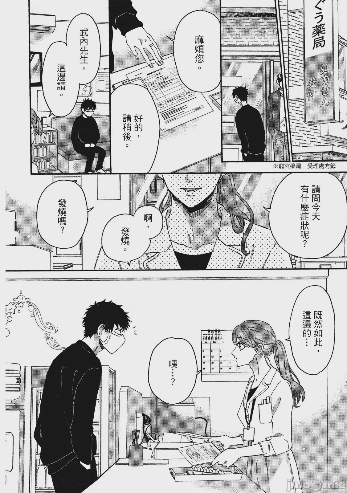 第1话，第 53 页