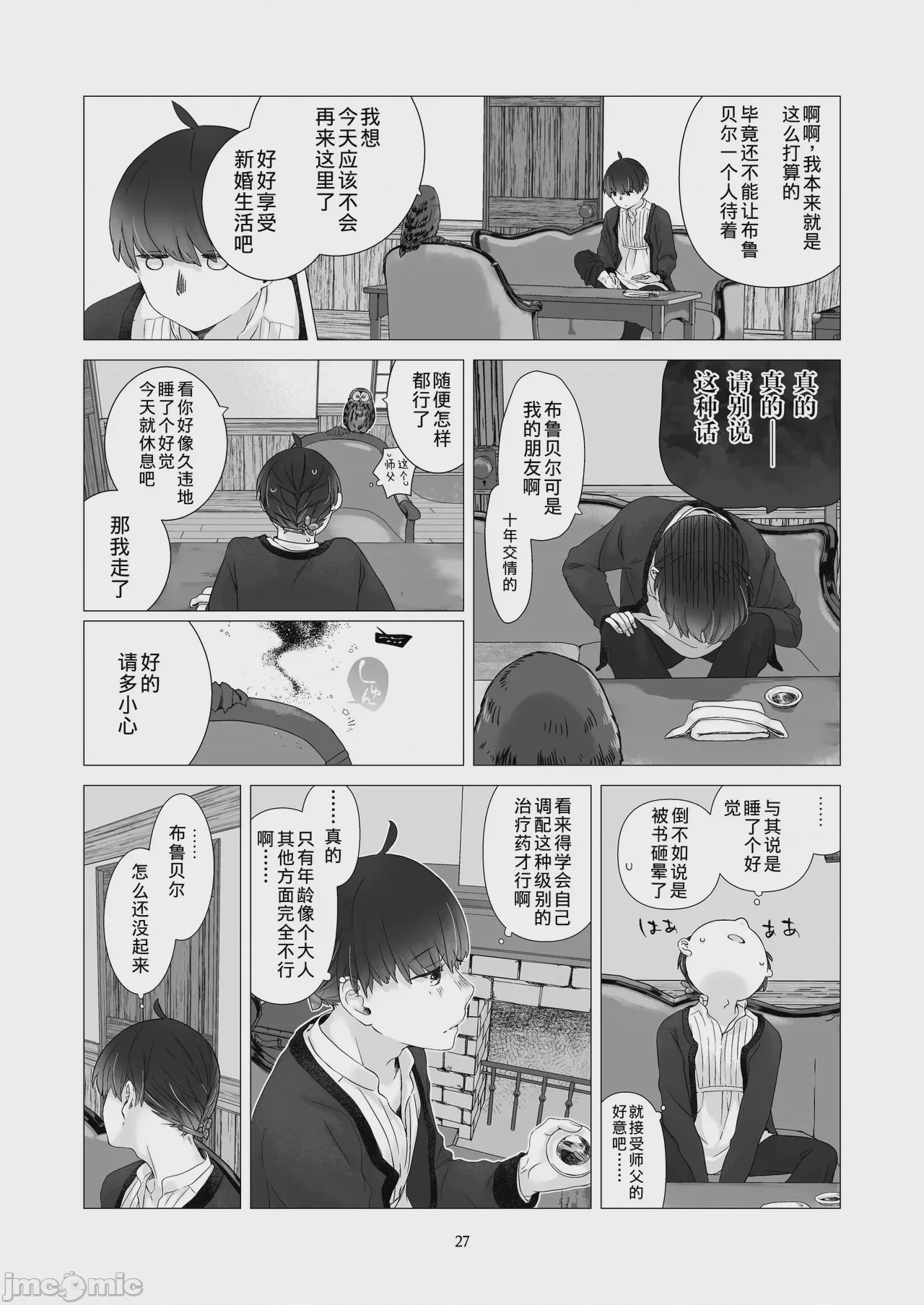 第1话、26 ページ