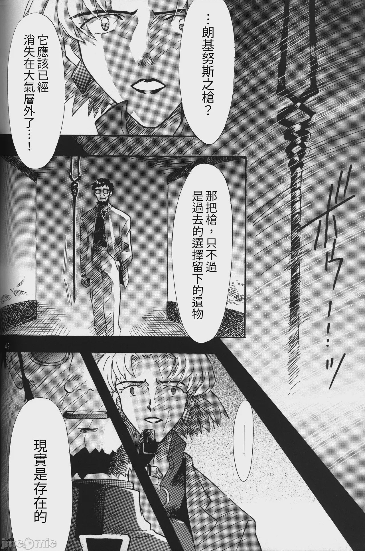 第1话，第 42 頁