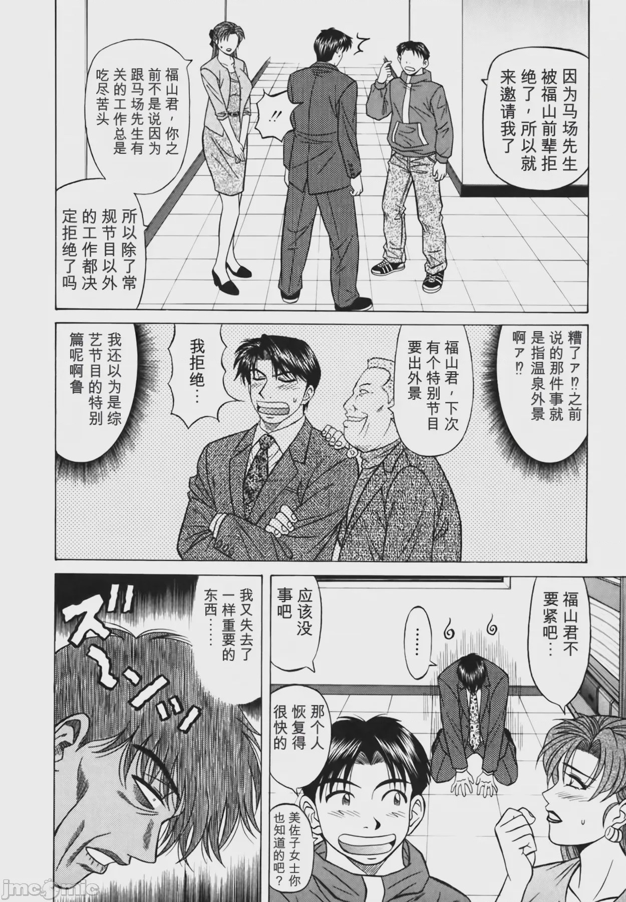 第1话, หน้า 16