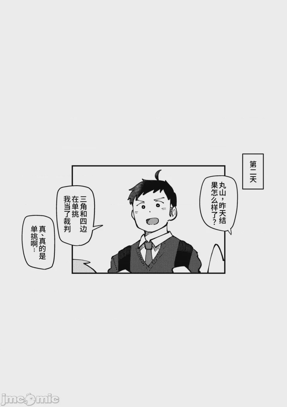 第1话，第 26 頁