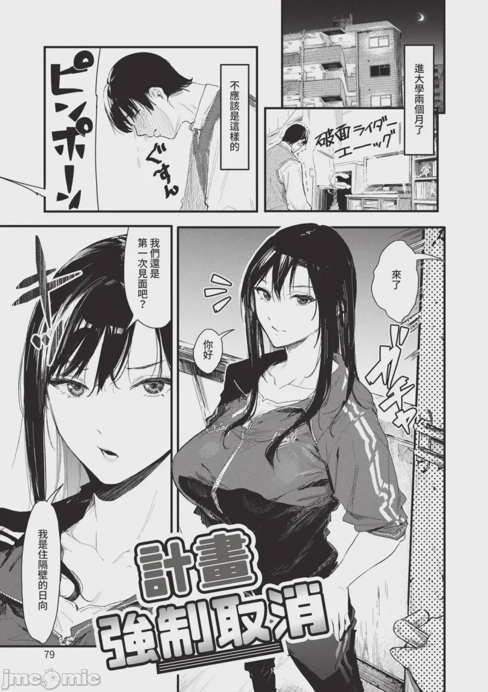 第1话, page 79
