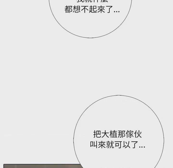 第1话 與爸爸的情婦共處一室 第1話，第 38 页