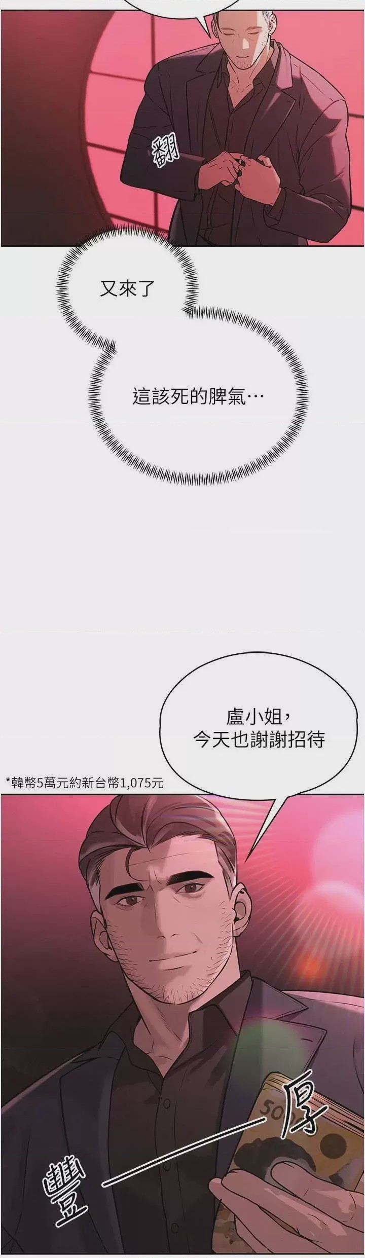 第1话 第1話-需要克制衝動的理由, หน้า 17