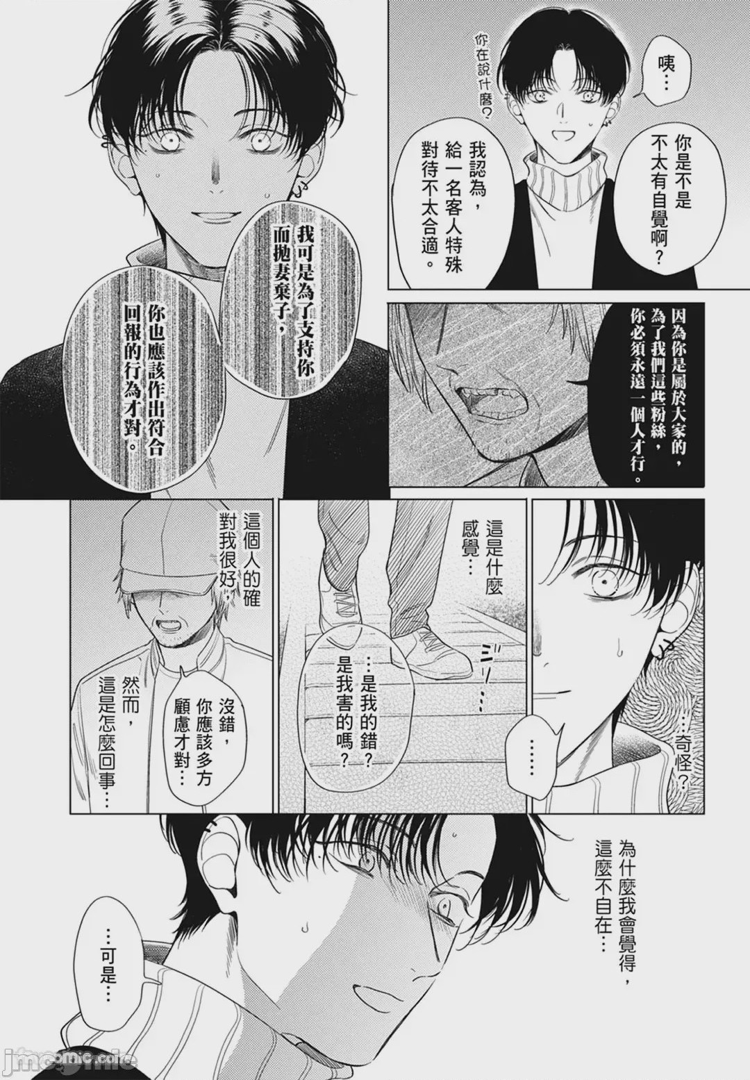 第1话，第 87 页