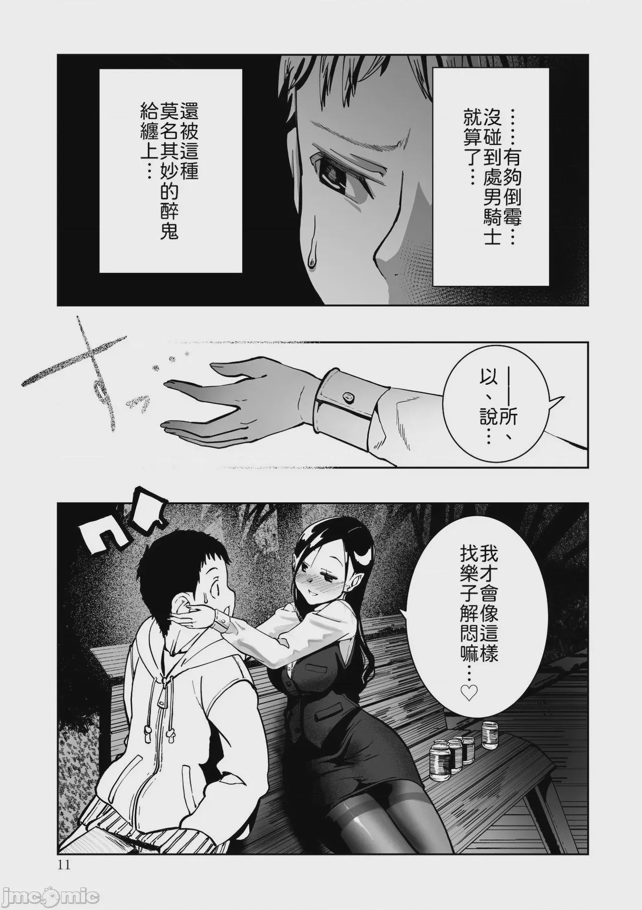 第1话, 페이지 11