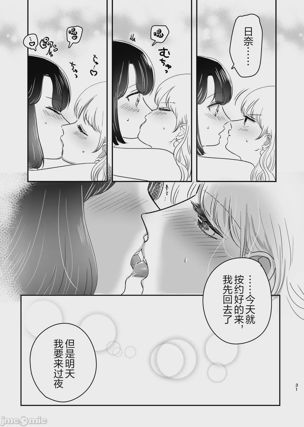 第1话, 페이지 30