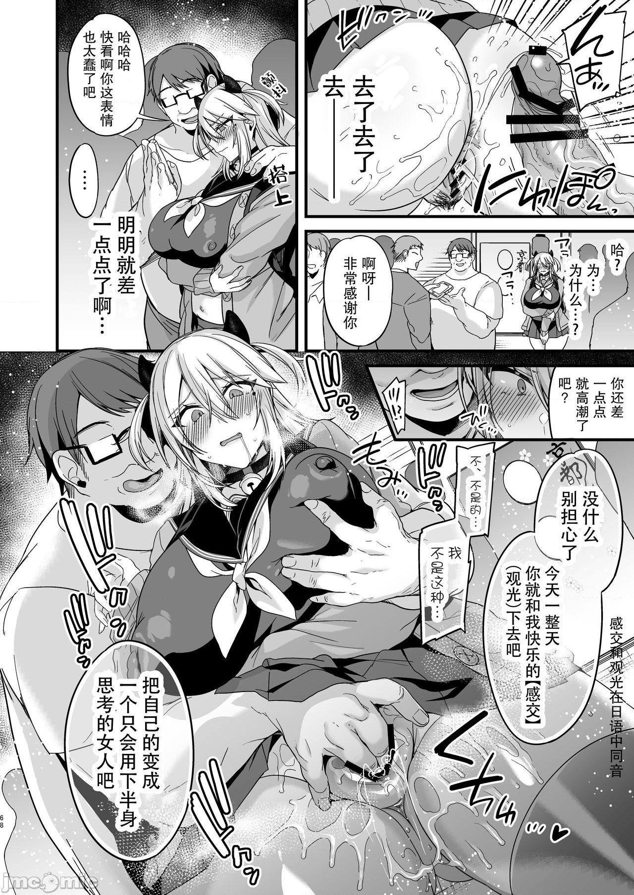 [不咕鸟&紫苑联合汉化] [りーりおがーと (かえぬこ)] ミヤちゃん1年調教 上 [中国翻訳] [DL版]，第 67 页