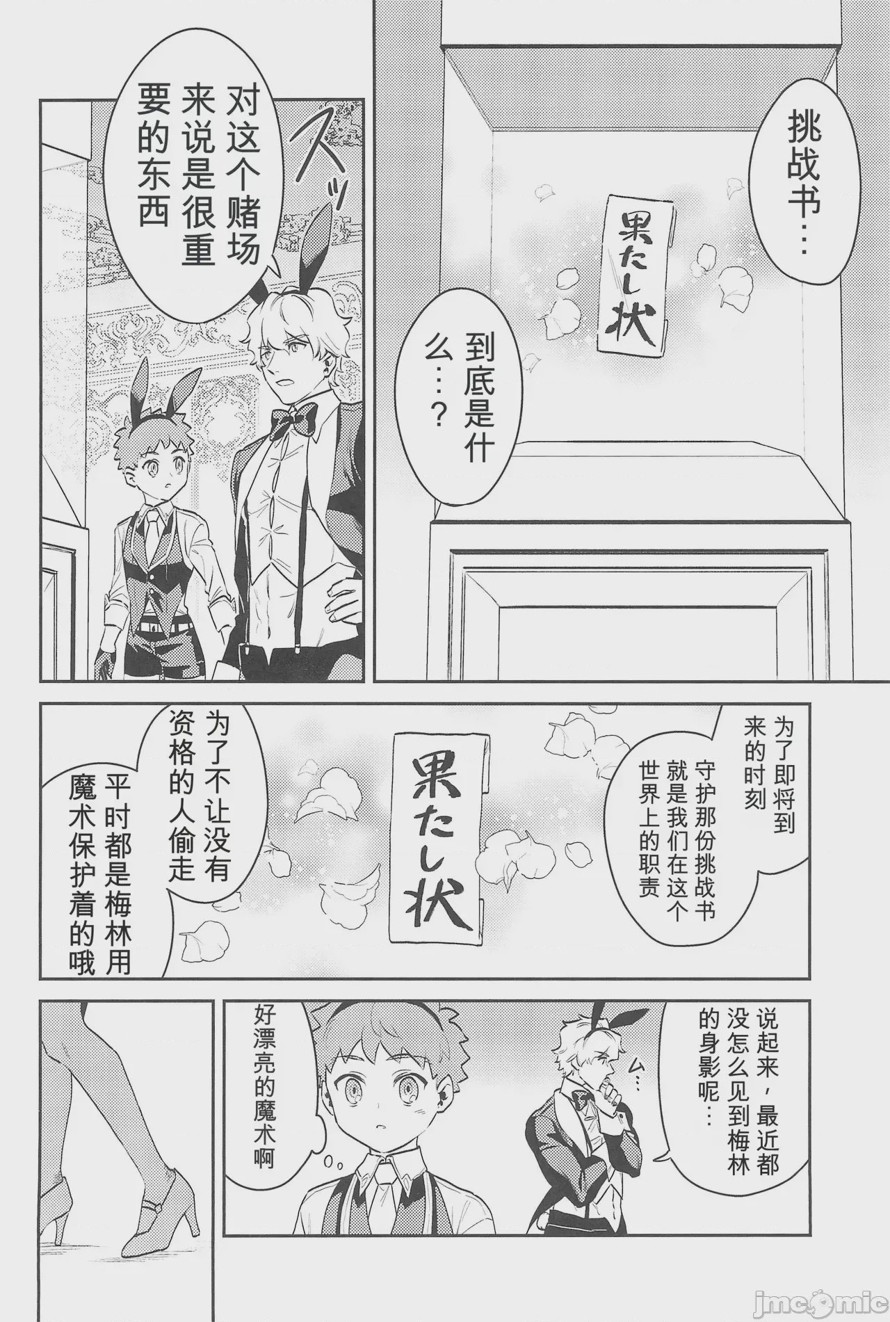 第1话，第 26 頁