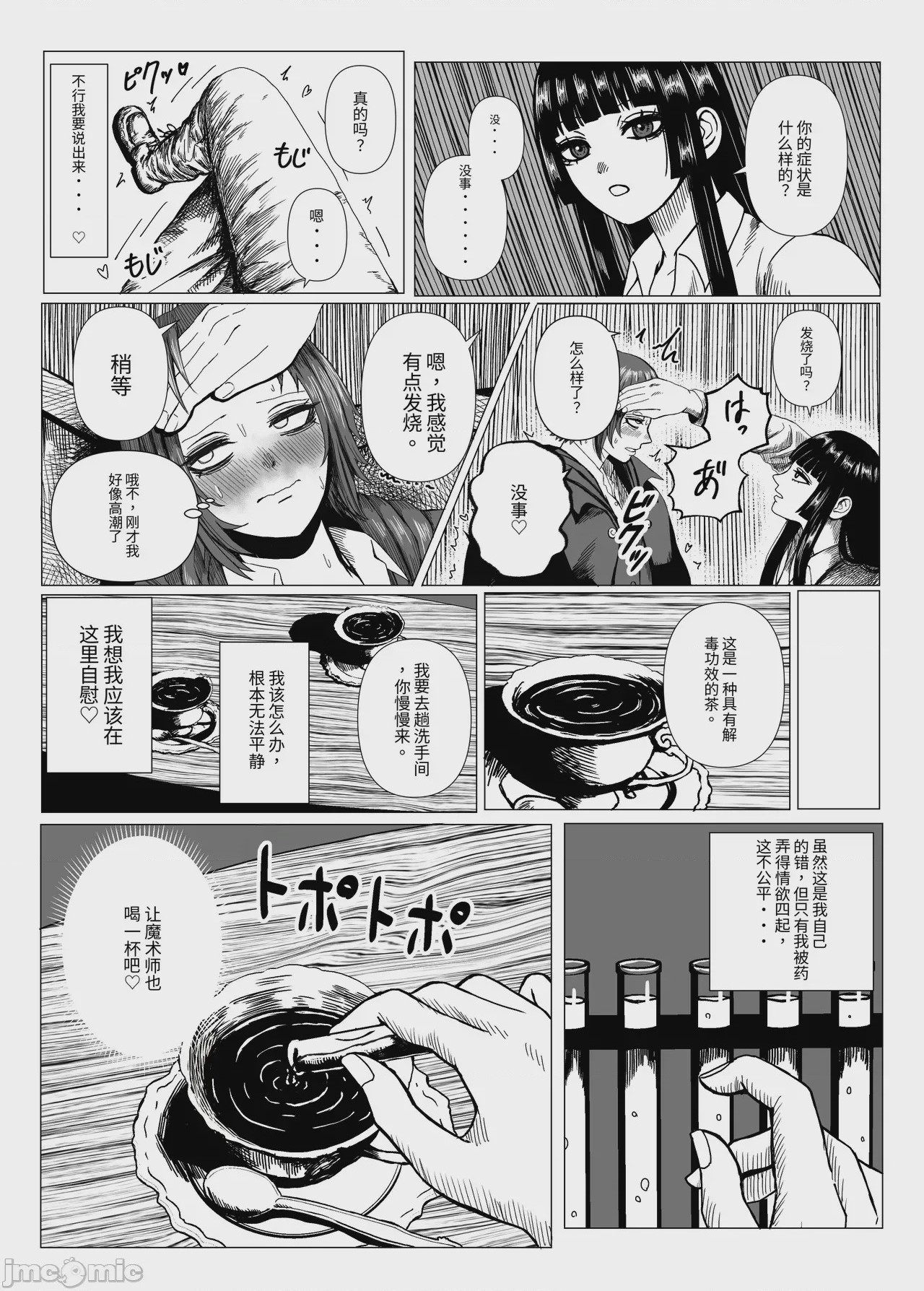 第1话, page 13