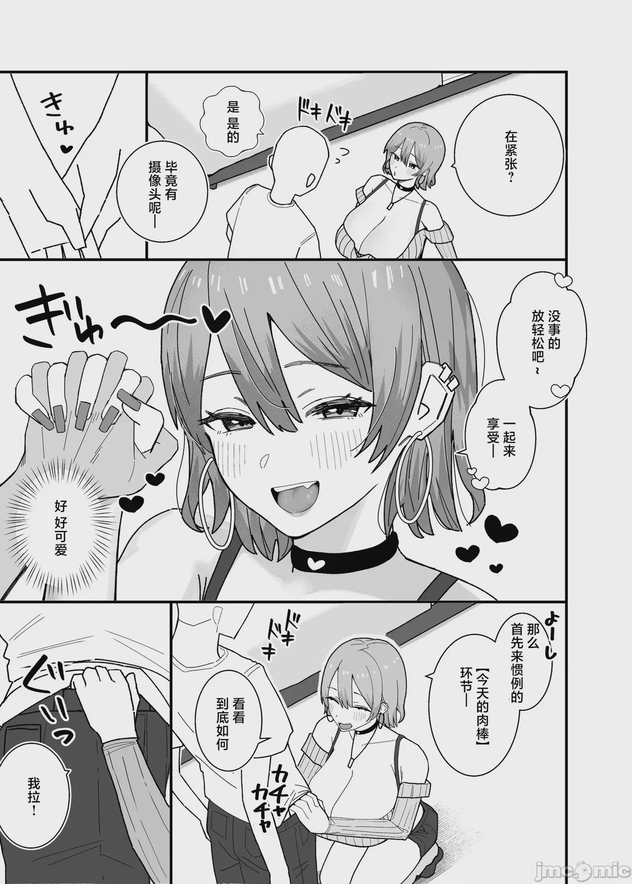 第1话，第 5 頁