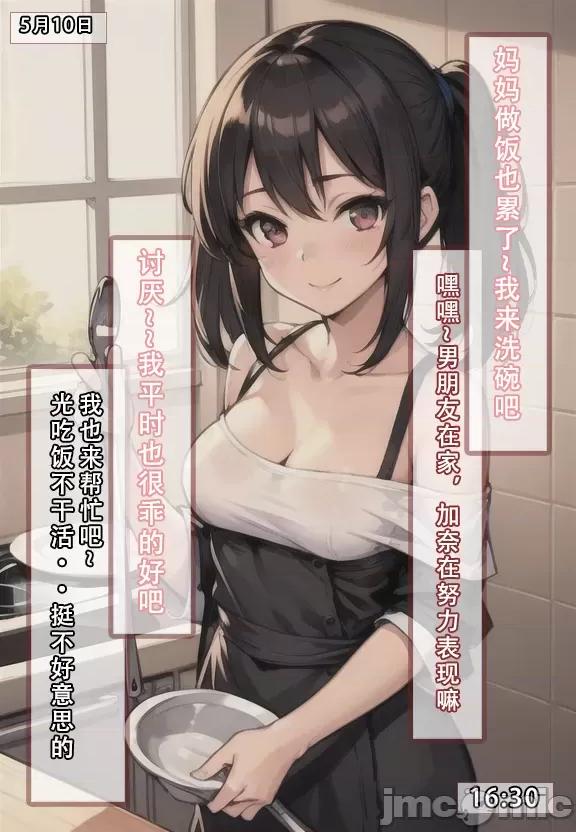 (AI作画)——我的妈妈最近很奇怪（上） 私の母は最近変です 第1话，第 32 頁