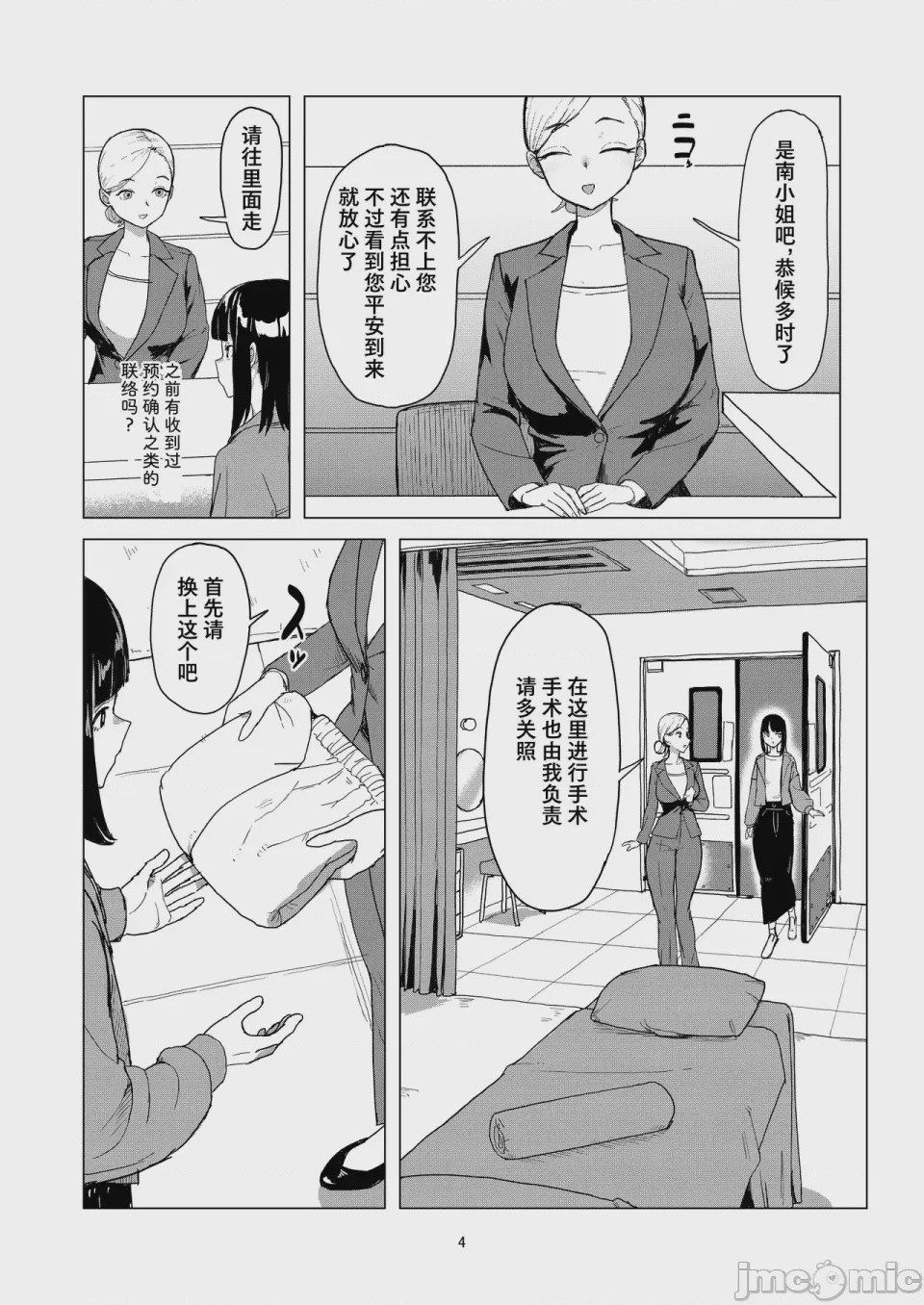 第1话、4 ページ