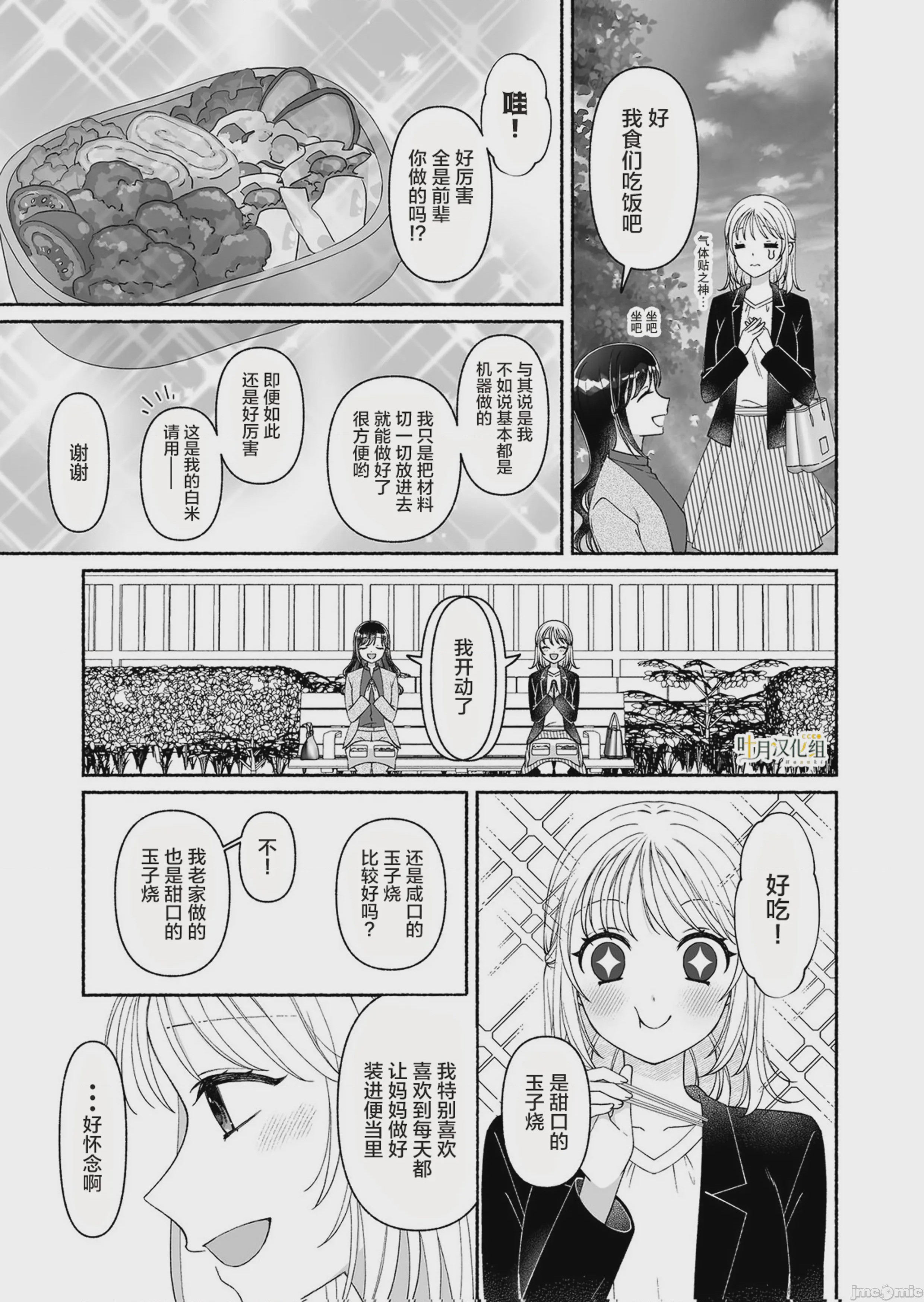 第1话, trang 10