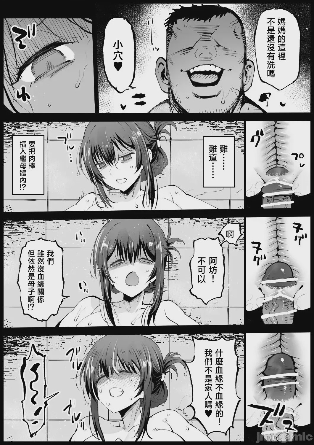 第1话, page 18