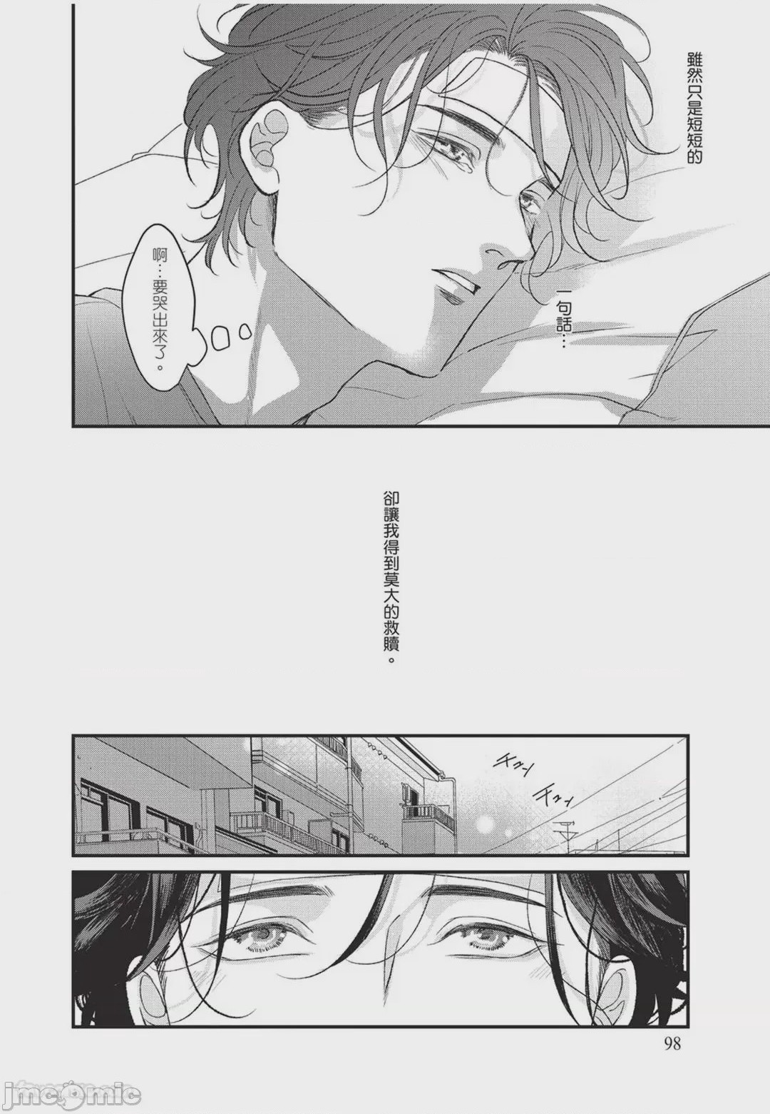 第1话，第 99 頁