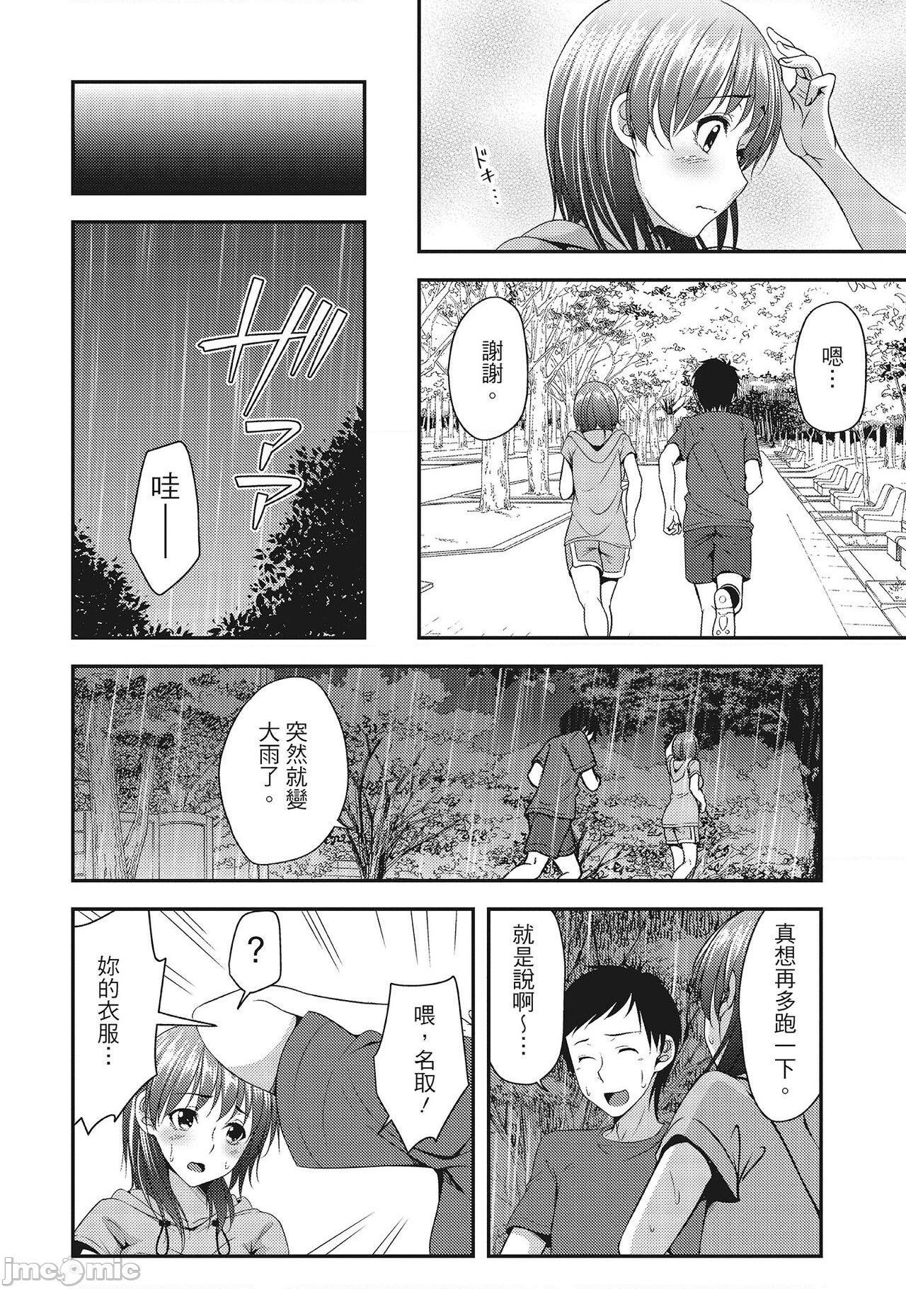 [一夢] やわちちフェスティバル [中国翻訳], 페이지 78