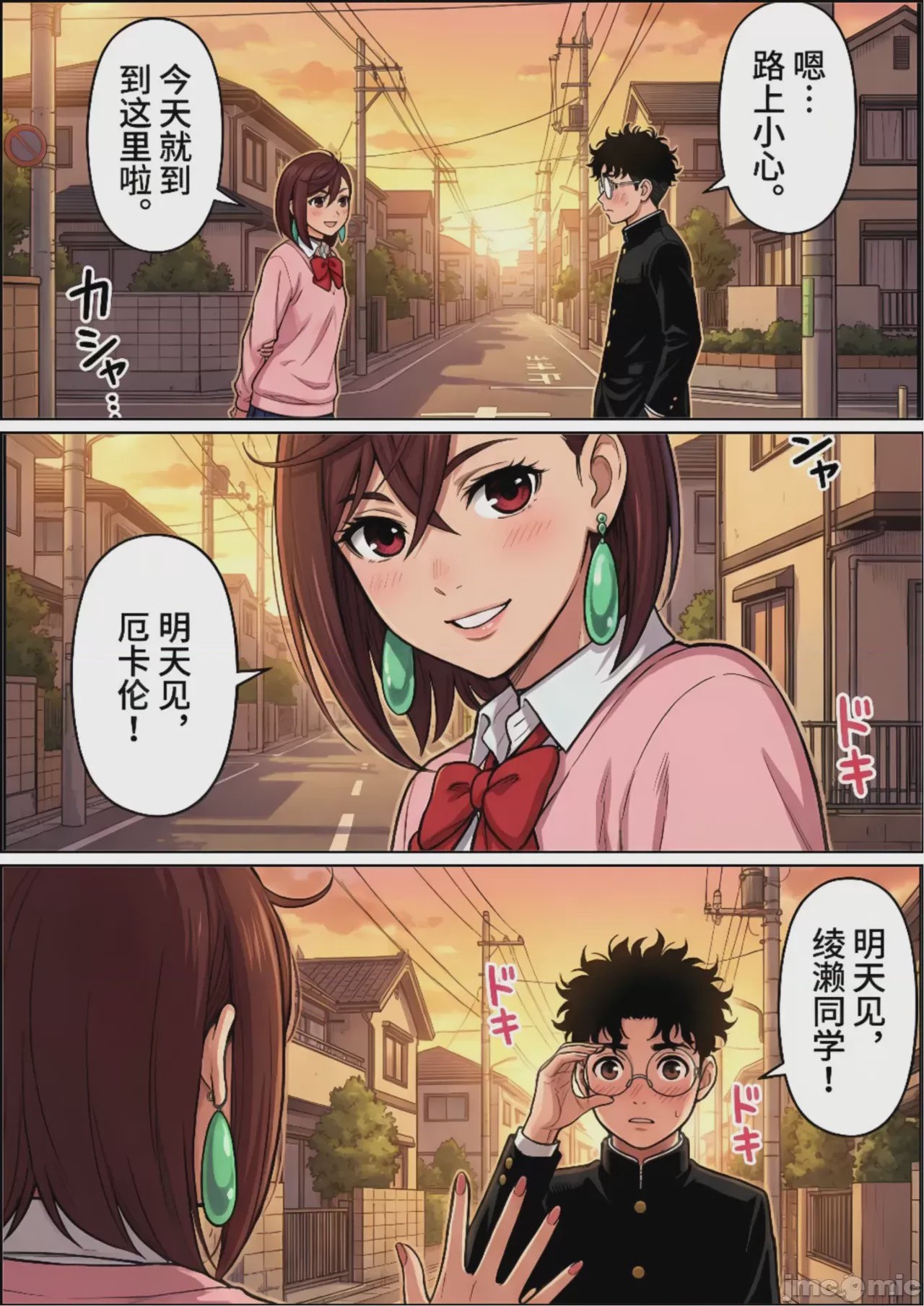 第1话，第 8 页