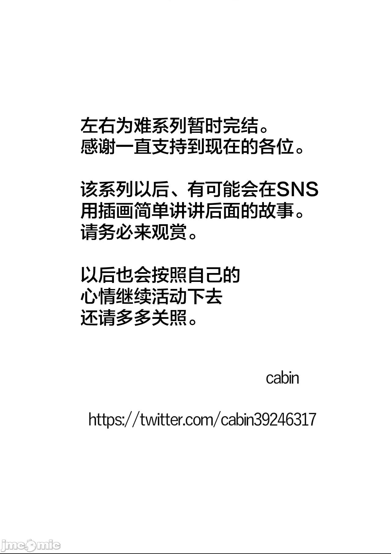 [cabin] 板挟みな分かち愛5 [中国翻訳] 第1话, page 85
