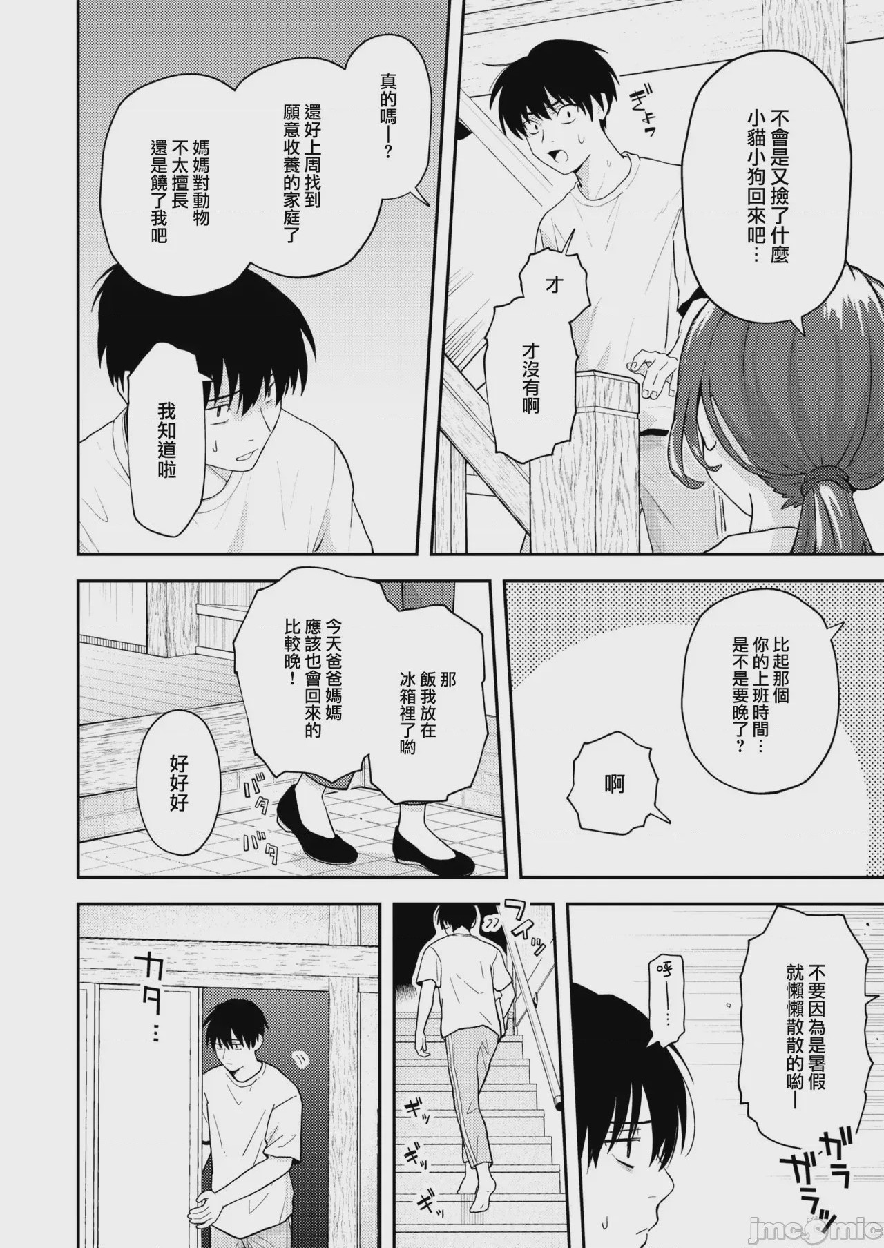 第1话, หน้า 46