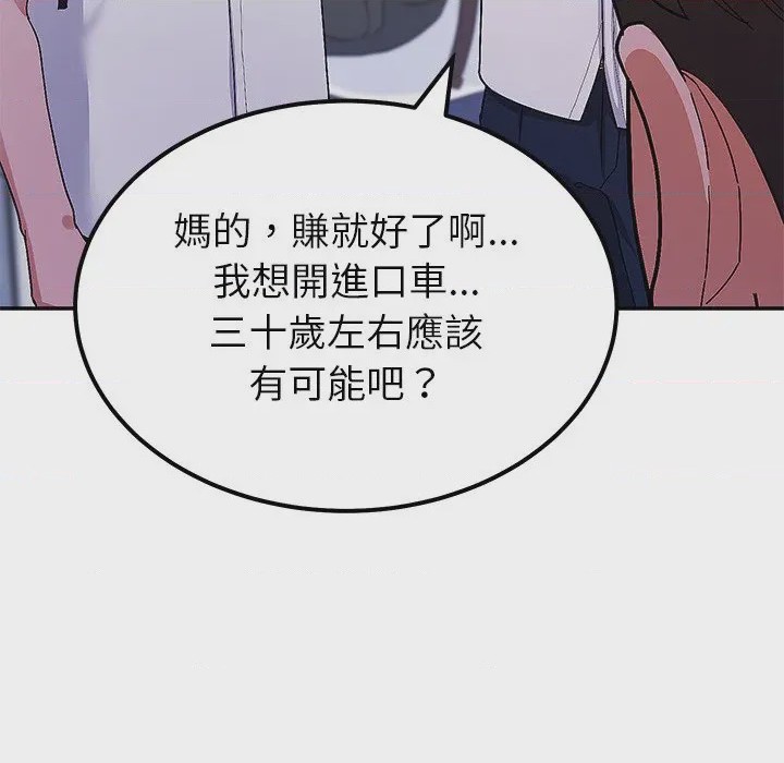 第1话 要成為男子漢 第1話, 페이지 14