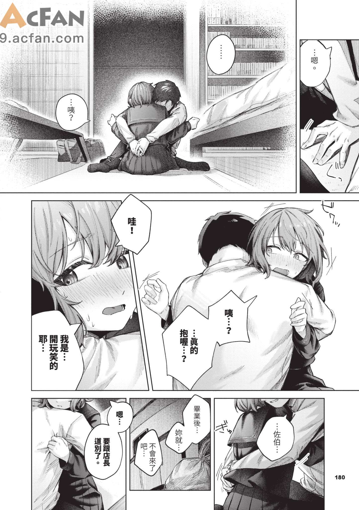  微熱にふれて ，第 180 页