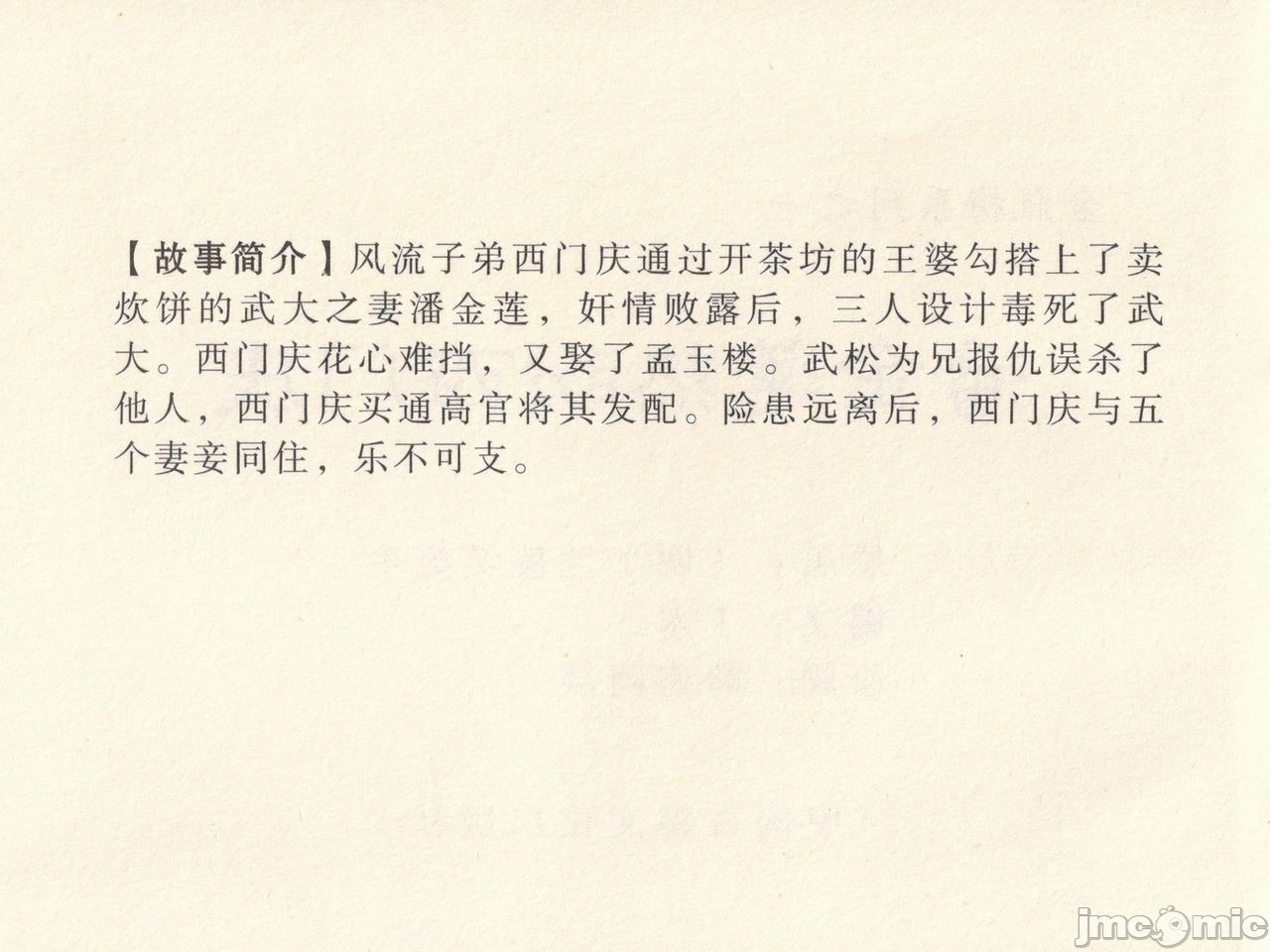 金瓶梅 第一回 潘金莲热盘西门庆，第 4 页