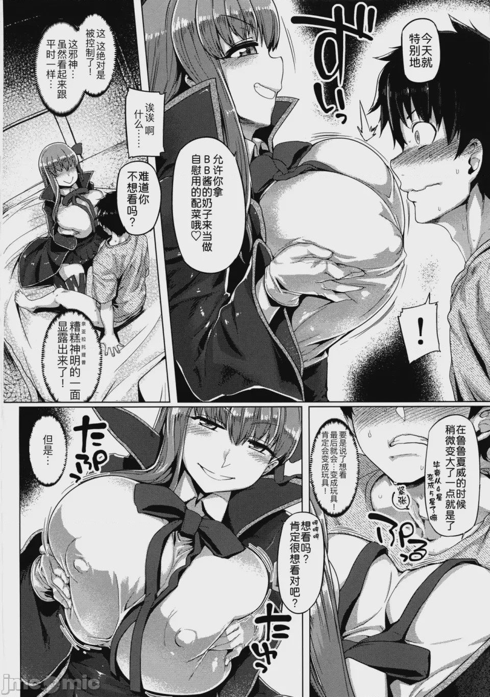 第1话，第 8 頁
