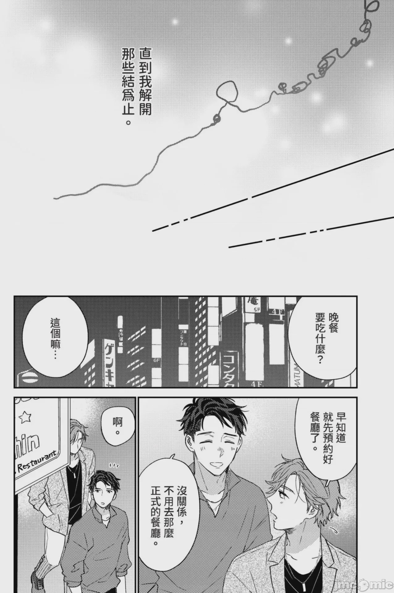 第1话, trang 132