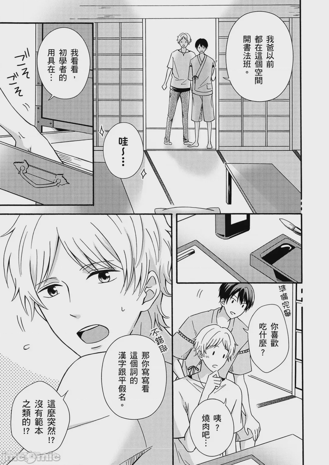 第1话, page 11