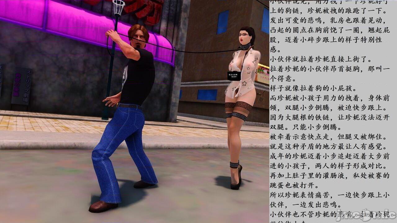 （琥珀宝盒）小说改编：珍妮老师的特殊工种, pahina 21